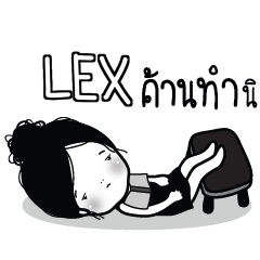 LEX ไข่มุก ขี้เบื่อ_S e