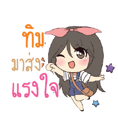 ทิม แอมกระต่ายสาว_S