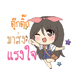 ตุ๊กติ๊ก แอมกระต่ายสาว_S