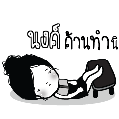 NONG5 Kaimook How Boring_S