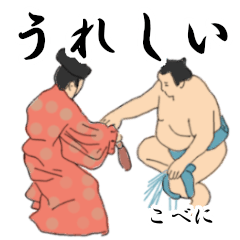 Kobeni's Sumo conversation2