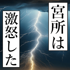 MIYADOKORO Manga Narration Dokuhaku