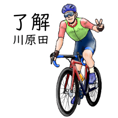 Kawaharada's realistic bicycle