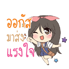 ออกัส แอมกระต่ายสาว_S