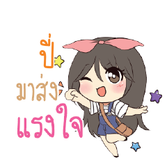 ปี่ แอมกระต่ายสาว_S