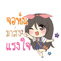 จอห์น แอมกระต่ายสาว_S