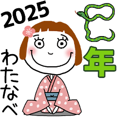 *WATANABE's 2025 HAPPY NEW YEAR*