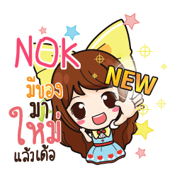 NOK ค้าขาย เฮงๆ รวยๆ_E e