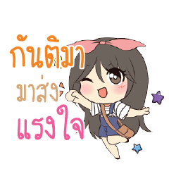 กันติมา แอมกระต่ายสาว_S