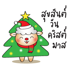 Merry X'Mas & HNY : Cute Sheep