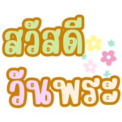 15_paipai_chat thai