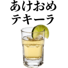 【再販】テキーラのお正月【あけおめ・酒】