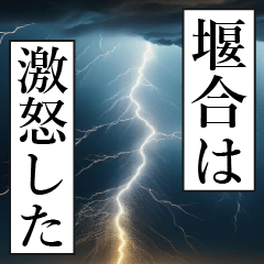 漫画ナレーション 「独白堰合」