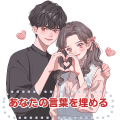 Message Stickers (Love Couple 2) JP