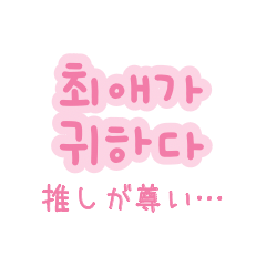 Korean Sticker 03