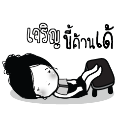 CHAROEN Kaimook How Boring_E