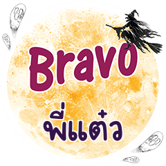 PITAW Bravo One word