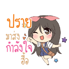 ปราย แอมกระต่ายสาว_N