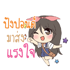 ปังปอนด์ แอมกระต่ายสาว_S