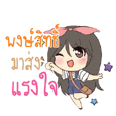 พงษ์สิทธิ์ แอมกระต่ายสาว_S