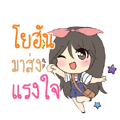 โยฮัน แอมกระต่ายสาว_S