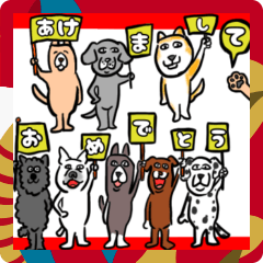 犬のスタンプで年賀状！