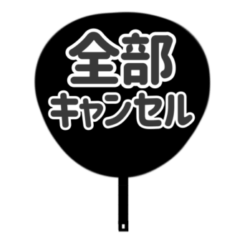 cancel Japanese monotone sticker