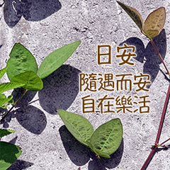 花園.日安問候祝福大貼圖(8CTWJ13) | Yabe-LINE貼圖代購 | 台灣No.1,最便宜高效率的代購網