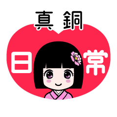 Zashiki4 [2e79c9fe98a85] – Stickers Line 