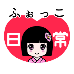 ふぉっこ（日常）のLINEスタンプ