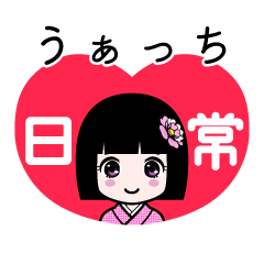 うぁっち（日常）のLINEスタンプ