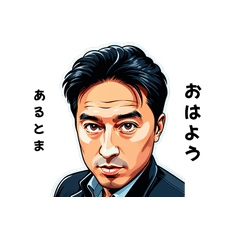 arutoma-san's sticker by Tsukusuta dMB1