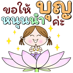 นางฟ้านิโคล พร สายบุญสาธุ ป๊อปอัพมีเสียง