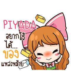 PIYADA ค้าขาย เฮงๆ รวยๆ_S e