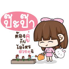 PAPA4 Tamome Pinky Girl_S