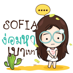 SOFIA ณัฐจัง โสดนะรู้ยัง_N e