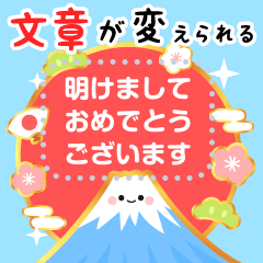 再販♬文章が書ける明るいお正月のスタンプ