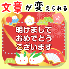 再販文章が書ける明るいお正月のスタンプ２