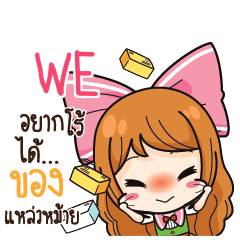 WE ค้าขาย เฮงๆ รวยๆ_S e