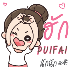 PUIFAI คุณแฟนตัวเเสบ_N e