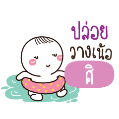 ศิ น้องไขสือ_N