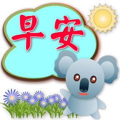 Cute Koala-Daily life dialog box