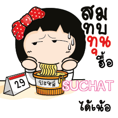 SUCHAT อาโรมิ พนักงานออฟฟิศ_N e