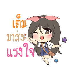 เต็ม แอมกระต่ายสาว_S