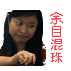 撇眼日常第四彈