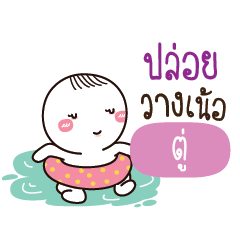 ตู่ น้องไขสือ_N