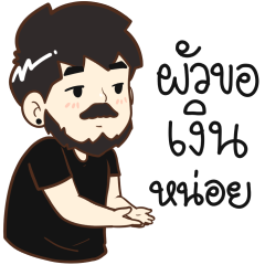 สามีผู้น่ารัก