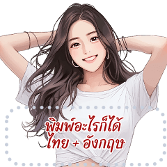 เปลี่ยนข้อความตามใจ (ต้นอ้อ)