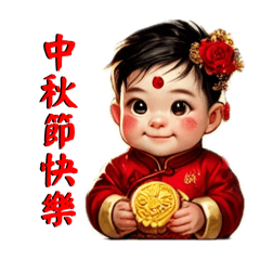 Mid-Autumn Festival baby daily routine