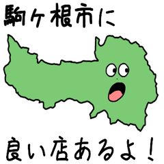 Komagane City Slime Sticker